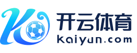 开云体育在线 - KAIYUN SPORTS官方体育服务平台