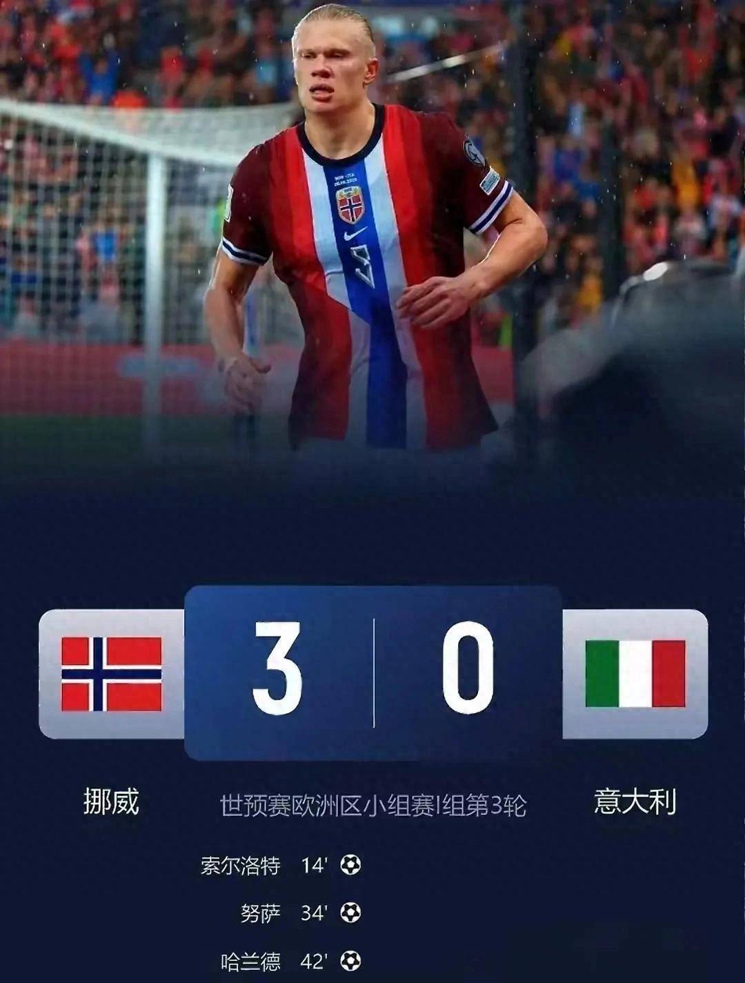 关于意大利爆冷塞维利亚，哈兰德制霸全场的信息