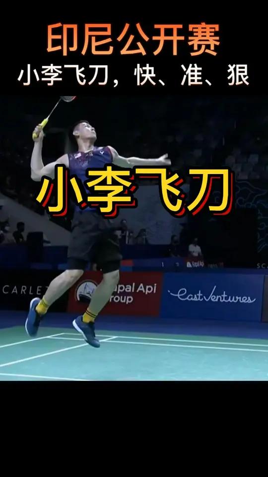 印尼队绝杀马来西亚队，李梓嘉统治全场