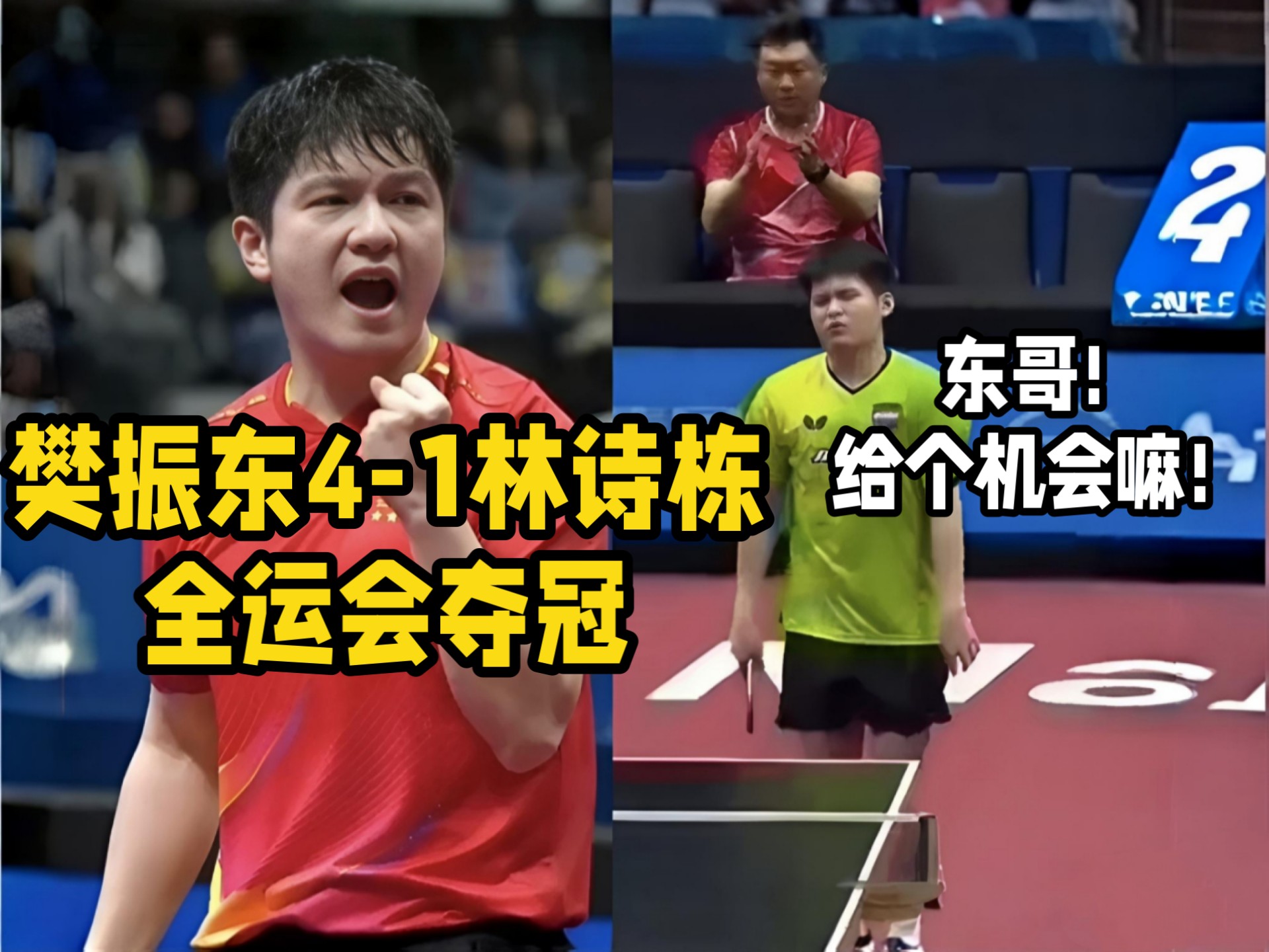 韩国队横扫英格兰队，樊振东扛起全队