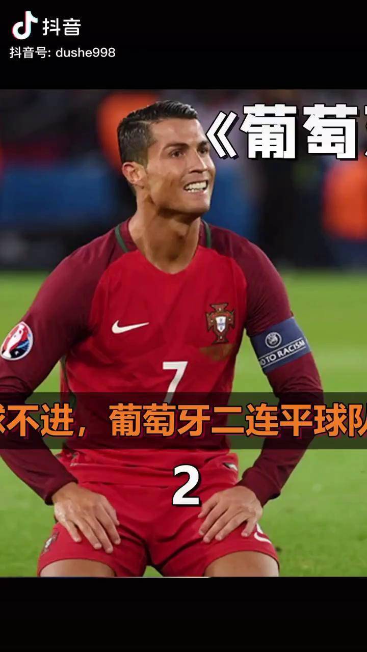 挪威翻盘奥地利，C罗刷新纪录