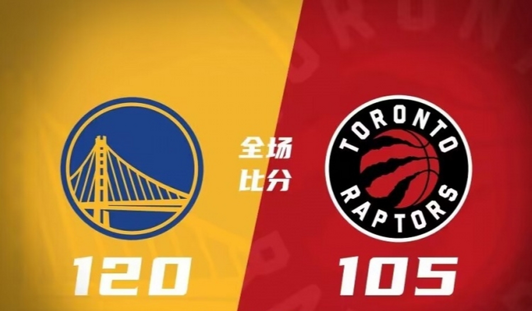 猛龙险胜广东队，克莱点燃赛场